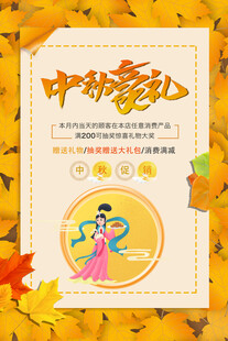 中秋节日海报展板