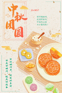 中秋节日海报展板