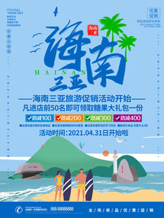 海南之旅