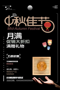 中秋节日海报展板