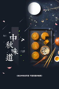 中秋节日海报展板