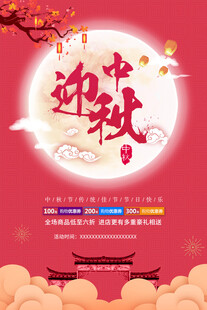 中秋节日海报展板