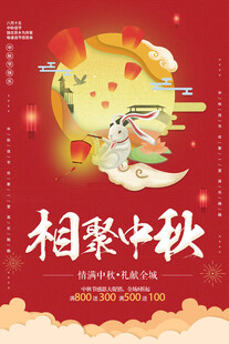 中秋节日海报展板