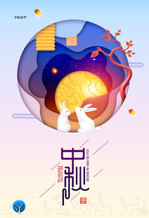 中秋节日海报展板