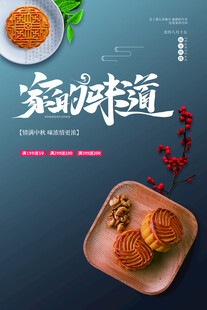 中秋节日海报展板