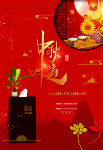 中秋节日海报展板