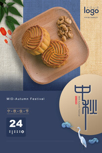 中秋节日海报展板