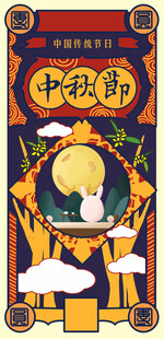 中秋节日海报展板
