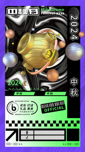 中秋节日海报展板