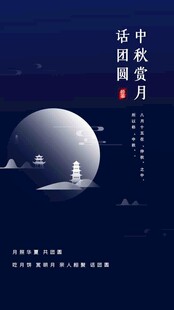 中秋节日海报展板