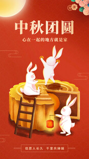 中秋节日海报展板