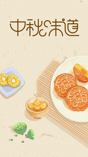 中秋节日海报展板