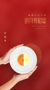 中秋节日海报展板