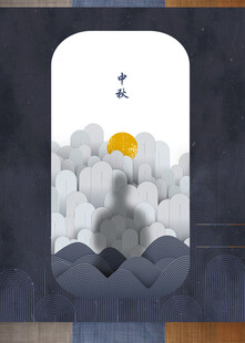 中秋节日海报展板