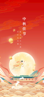 中秋节日海报展板