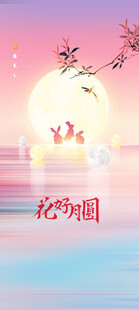 中秋节日海报展板