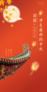 中秋节日海报展板