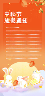 中秋节日海报展板