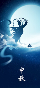 中秋节日海报展板