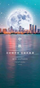 中秋节日海报展板