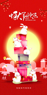 中秋节日海报展板