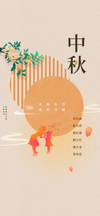 中秋节日海报展板