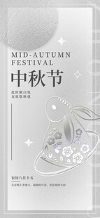 中秋节日海报展板