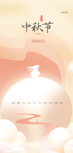 中秋节日海报展板