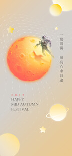 中秋节日海报展板