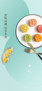 中秋节日海报展板