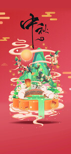 中秋节日海报展板