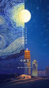 中秋节日海报展板