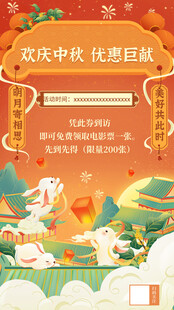 中秋节日海报展板
