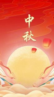 中秋节日海报展板