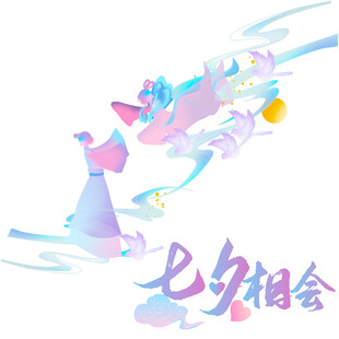 七夕节古风素材