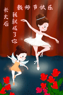 教师节海报展板