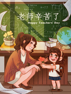 教师节海报展板