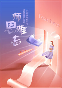 教师节海报展板