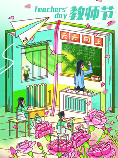 教师节海报展板