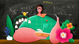 教师节海报展板