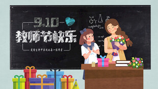 教师节海报展板