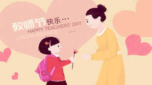 教师节海报展板