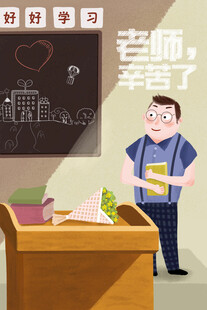 教师节海报展板