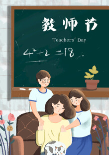 教师节海报展板