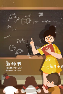 教师节海报展板