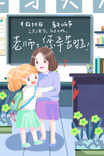 教师节海报展板