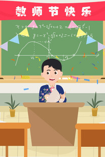 教师节海报展板