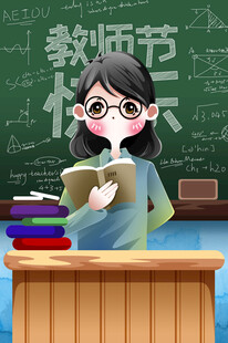 教师节海报展板