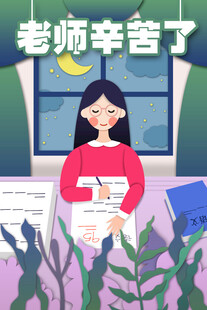 教师节海报展板