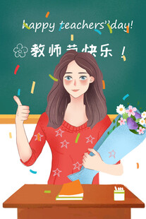 教师节海报展板